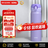 膳魔师(THERMOS) 保温杯保冷杯尊贵紫500ml不锈钢水杯学生杯子JNL-503