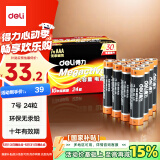 得力（deli）7号电池 碱性干电池24粒装 适用遥控器/体脂秤/血压计/计算器/无线鼠标/耳温枪/玩具等 18507