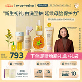 Evereden婴儿亲护保湿胎脂系列新生高端全身护理4件套礼盒