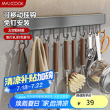 美厨（maxcook）厨房置物架挂架 排钩置物架壁挂式免打孔收纳架挂钩50cm MCPJ8442