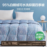博洋家纺 亚斯 抑菌95%白鹅绒被羽绒被 四季被(600g填充)220*240cm