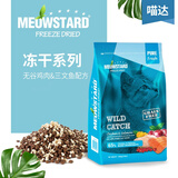 喵达（Meowstard）猫粮无谷冻干双拼猫主粮 益生菌成幼猫粮 宠物食品鸡肉冻干 无谷鸡肉+三文鱼5.45kg/12磅