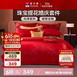 富安娜结婚四件套 婚庆中式提花床单被套 喜庆婚房套件230*229cm红
