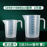 魔幻厨房塑料量杯3件套 1000ml/250ml/20ml 耐高温刻度量杯厨房烘焙工具