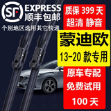 适用福特蒙迪欧雨刮器原厂新蒙迪欧雨刷胶条13\14\15\16\17\1819\20年款致胜雨刮片 蒙迪欧雨刮器（2013-2020款）一对装