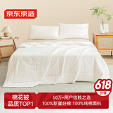 京东京造100%天然新疆棉花被 纯棉被芯单人被子 夏凉被1.5x2m