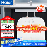 海尔（Haier）11升小厨宝一级能效厨房专用小型电热水器锆金全瓷科技金钢无缝内胆热水宝2200W速热ES11U