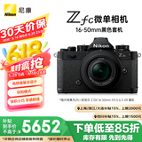 尼康（Nikon）Zfc 微单数码相机  黑色套机  (Zfc)微单套机（Z DX 16-50mm f/3.5-6.3 VR 微单镜头)  