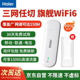 海尔随身wifi可移动无线wifi6免插卡上网宝随行无线上网卡便携式车载4g无限路由器全国通用流量2025款