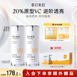 原型VC精华液20%浓度15ml*2瓶+3.0VC精华30片/盒组合装