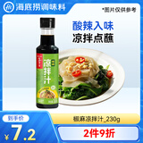 海底捞凉拌汁椒麻口味230g 蘸料拌面海鲜捞汁沙拉油醋汁 点蘸调味提鲜