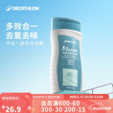迪卡侬去氯洗发洁面沐浴露三合一游泳专用250ml-5555473