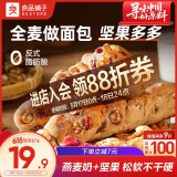 良品铺子燕麦奶法棍面包420g/箱饱腹代餐早餐全麦面包欧包零食食品