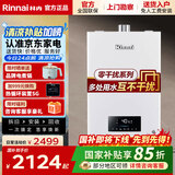 林内（Rinnai）恒温家用燃气热水器D03原装进口CPU精准控温低压启动ECO节能防冻官方安全 13L 【爆款水伺服】RUS-13QD06 天然气
