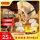 湾仔码头三鲜水饺720g36只早餐食品速食半成品面点生鲜速冻饺子