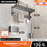 四季沐歌（MICOE）枪灰色太空铝毛巾架浴室免打孔浴巾置物架卫生间卫浴五金挂件套装 推荐款-枪灰三件套(带马桶刷)