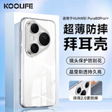 KOOLIFE适用 华为Pura80Pro手机壳huawei Pura80pro/+手机保护套德国进口拜耳材料超薄气囊防摔硅胶透明壳