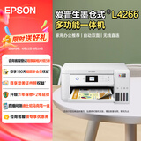爱普生（EPSON）L3253/51墨仓式无线连供打印机彩色喷墨照片打印复印扫描家用办公一体机L4266/68大墨仓WIFI打印机 L4266 标配版 打印机