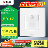 公牛（BULL）地脚灯 G12系列 人体感应地脚灯86型暗装面板G12D123 象牙白
