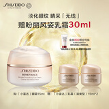 资生堂（SHISEIDO）盼丽风姿智感眼霜15ml 小雷达眼霜淡纹抗皱 生日礼物送老婆