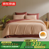 京东京造意式瓷磨四件套 60支长绒棉磨毛A类纯棉四件套1.5米床肉桂红