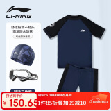 李宁（LI-NING）儿童泳衣男童中大童游泳衣分体泳裤383藏蓝泳镜泳帽套装150