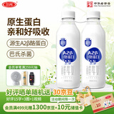 三元 极致A2β-酪蛋白巴氏杀菌鲜牛奶900mlx2瓶【王凯力荐】