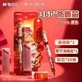 晨光（M&G）文具哪吒闹海0.5mm/HB自动铅笔套装（铅笔＋橡皮+20支铅芯）动漫卡通限定高颜值学生系列 HQMP2721