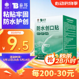 云南白药泰邦防水创口贴  轻巧透气皮外伤擦伤创可贴防磨脚贴 100片