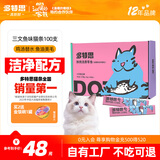 多特思(DOTUS) 猫零食猫条三文鱼味15g*100支成猫幼猫咪零食湿粮