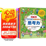 3-6岁全脑开发思维游戏书（共八册）观察力·感知力·专注力·判断力·逻辑力·理解力·思考力·数学