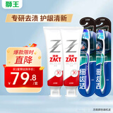 ZACT渍脱专研倍护牙膏清新芦荟薄荷120*2+3D牙刷*2去渍抑菌