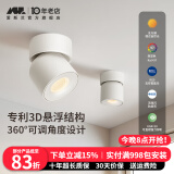 爱斯兰射灯明装筒灯客厅卧室过道走廊防眩LED洗墙灯照画可调角度灯具 【嵌入款】白色7W(开孔75-80mm) 自然光