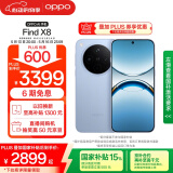OPPO Find X8 12GB+256GB 追风蓝 无影抓拍 超轻薄直屏 天玑9400 AI一键问屏 5630mAh 国家补贴 5G手机
