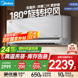 美的（Midea）空调风尊全面风·挂机大1.5匹 新一级能效变频冷暖 3D环游风 送风舒适 国家补贴20%空调官方旗舰店 大1匹 一级能效 全面风·风尊二代