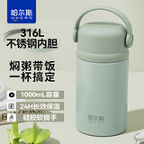 哈尔斯焖烧杯壶闷烧罐大容量保温饭盒汤桶316L不锈钢便携式宽口1000ml