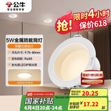 公牛（BULL）LED防眩筒灯MT-L005A-AS白+哑白5W中性光4000K 升级Ra95显指