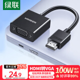 绿联HDMI转VGA转换器高清视频转接头适用电脑台式机笔记本小米电视盒子PS5连显示器投影仪连接线60738