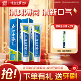 云南白药【采销推荐】经典薄荷护龈牙膏套装 清新口气改善牙龈问题210g*2