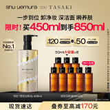 植村秀重磅新品|高奢限定琥珀卸妆油450ml深层清洁温和520礼物送女友