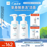 珂润（Curel）保湿洁颜泡沫双支装150ml*2 弱酸性洁面 氨基酸洗面奶 敏感肌适用