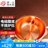 郭一元纯铜加厚太阳盆电磁炉燃气炉重庆老火锅鸳鸯锅子母锅三味九宫格 电磁燃气【鸳鸯款】4-8人 32cm