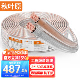 秋叶原（CHOSEAL）音频线 音响线 音箱线 喇叭线 发烧级 增强型屏蔽抗干扰 纯铜150芯 100米 QS2242T100S