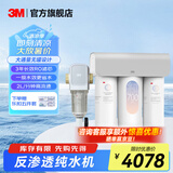 3M净水器家用直饮净水机700G/600G 3年长效RO反渗透滤芯无双酚A母婴直饮 厨下大通量1.84L/min S725纯水机+40GR前置过滤器 HFRO纯水机系列