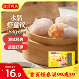 湾仔码头港式水晶虾皇饺168g6只早餐包子速食半成品食品面点