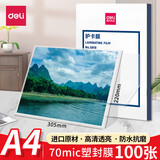 得力（deli）塑封膜a4高清防水照片过塑膜3寸6寸文件资料菜单树叶标本护卡膜A3证件过塑机塑封机膜塑封纸过胶膜 高复购款【A4-100张/盒】70厚度