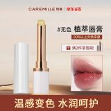 珂曼（CAREMILLE）变色润唇膏滋润保湿女士嘴唇防干裂脱皮不易掉色口红不沾杯温感2g