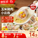 思念上汤小云吞玉米蔬菜猪肉400g50只 儿童速冻馄饨早餐食品云吞