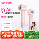 康夫（CONFU）高速电吹风机mini速干女士家用大功率吹头发大风力负离子护发便携吹风筒F9 Air粉