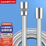 莱尔诗丹（Larsd）花洒软管 1.5米 手持花洒淋浴喷头莲蓬头防爆防缠绕水管LD239 